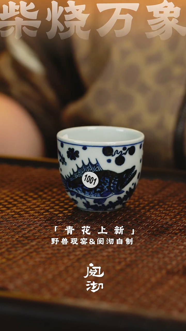 1001青花杯              