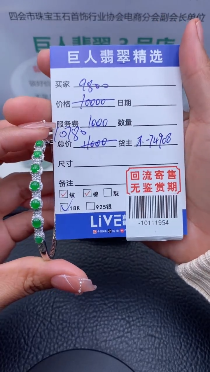 【闪购商品】翡翠颈饰18K金镶嵌手镯多人-10111954