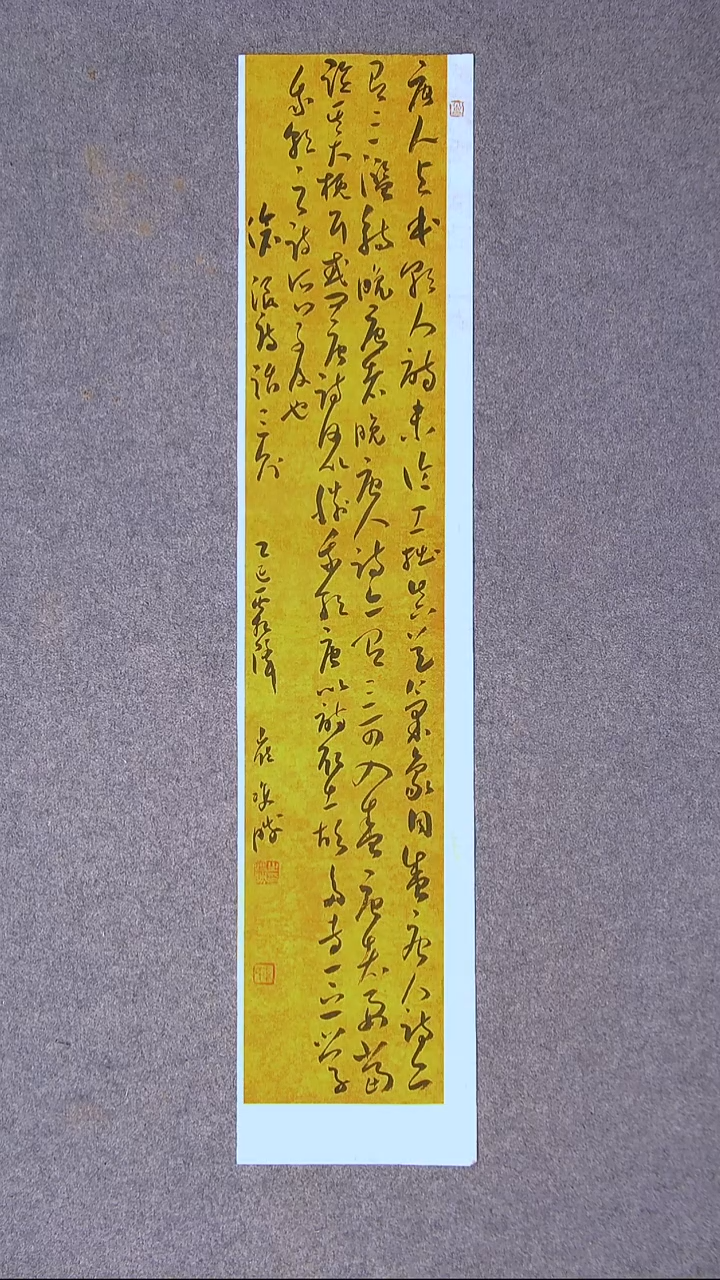 书法崔双胜 第三届草书优秀奖作者  甘肃定西88*18尺寸