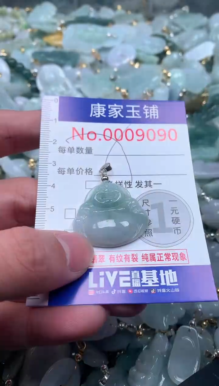 【闪购商品】翡翠吊坠(不含链)未镶嵌9090