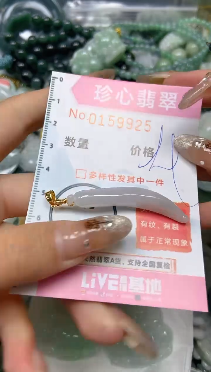 【闪购商品】翡翠颈饰未镶嵌闪购0159925