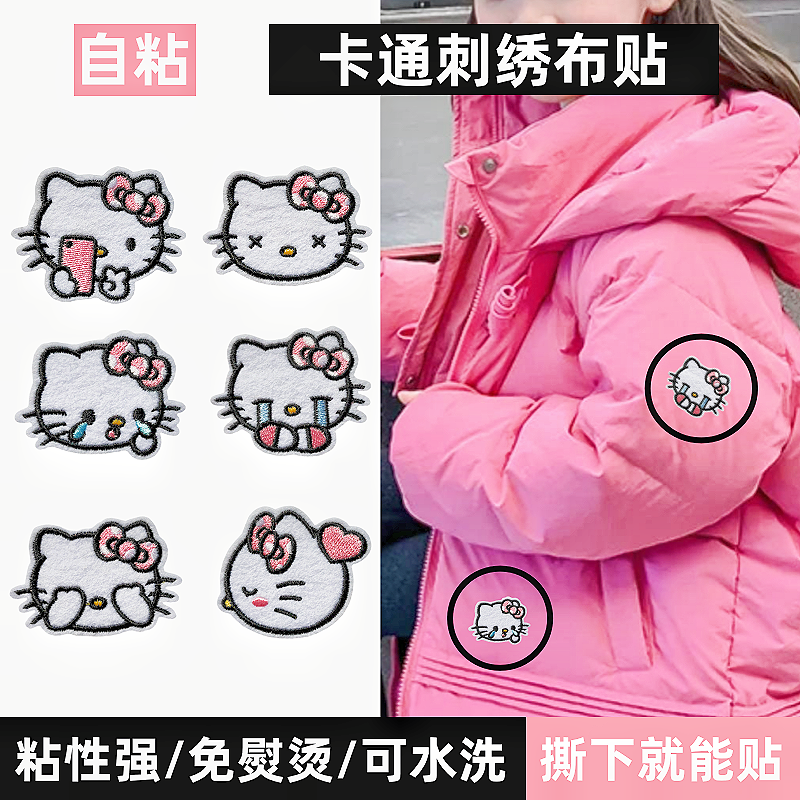 卡通HelloKitty凯蒂猫布贴刺绣贴标儿童衣服可爱修补丁贴自粘贴花