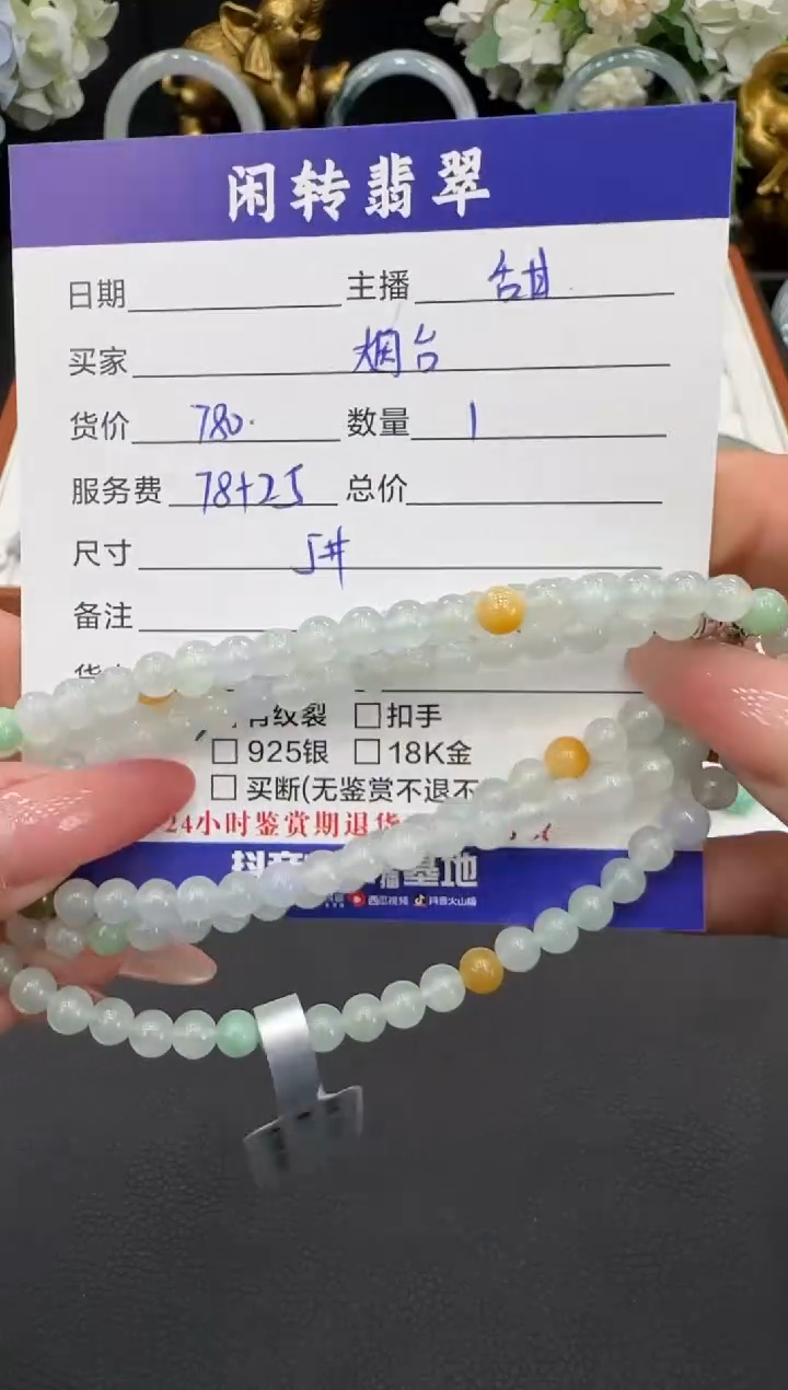 未镶嵌手链翡翠烟****）手串