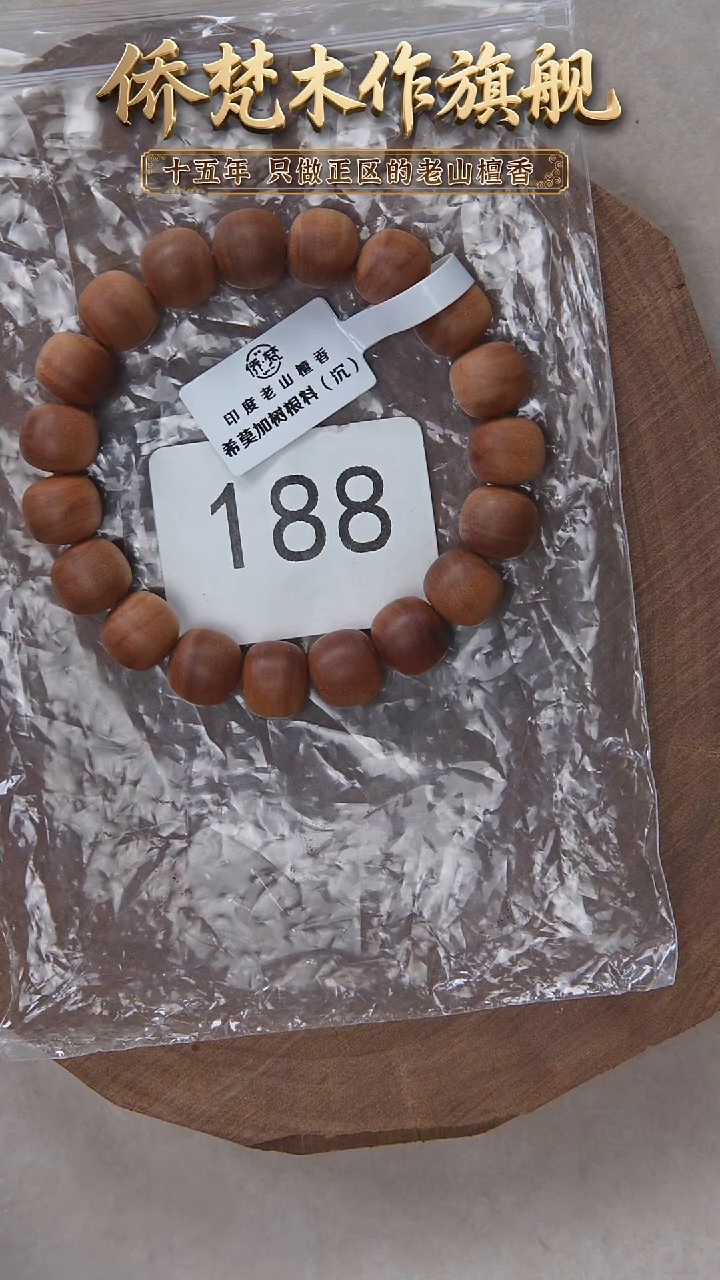 檀香木手串/手链希莫加树根三号黑横沉10*11醇厚奶甜韵 188