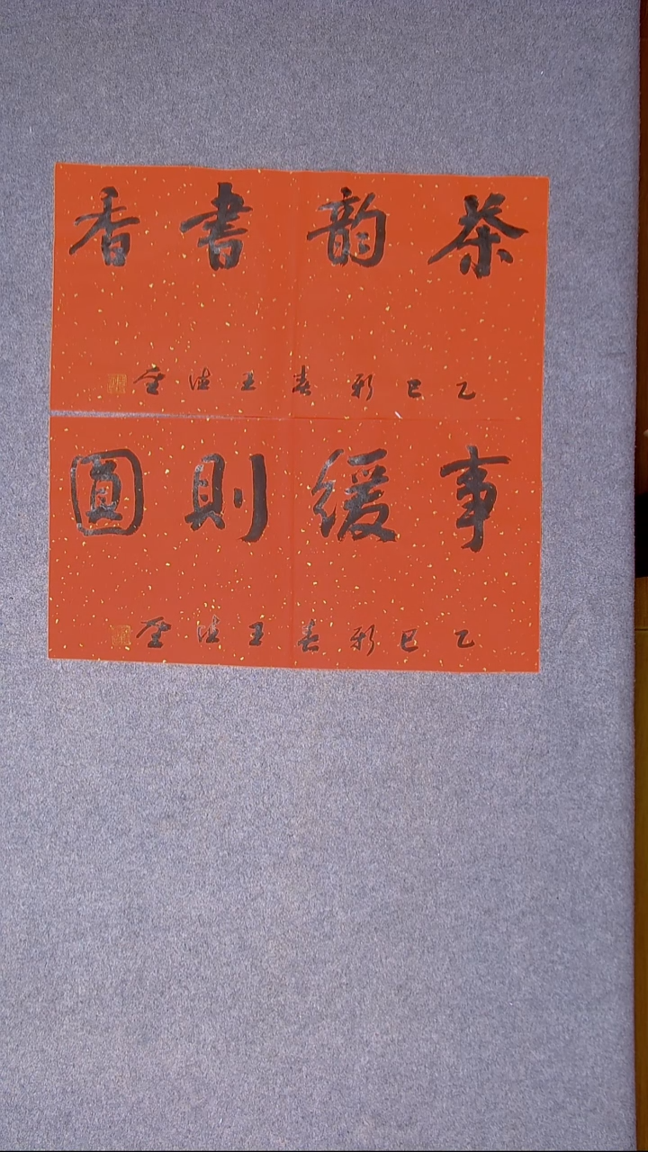 书法王德圣 山东临沂69*34*2尺寸  两张