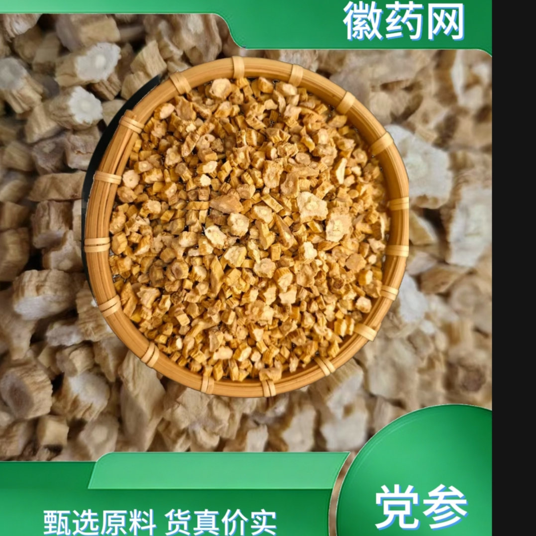 党参 无硫党参 120g党参片