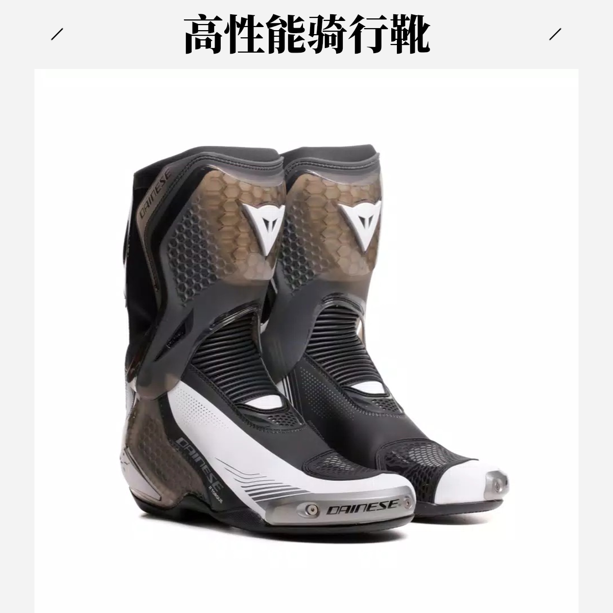 Dainese丹尼斯 扭矩4运动版男款TORQUE 4 S BOOSTS不打孔版骑行靴