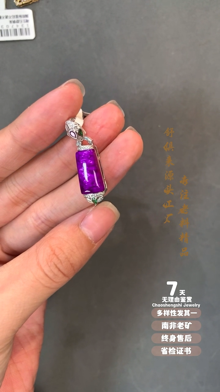 18K金镶嵌苏纪石（舒俱来）吊坠(不含链)1S