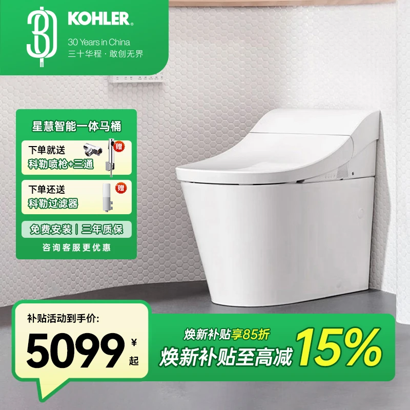 KOHLER/科勒ST10(星慧)智能座便器全自动翻盖智能马桶