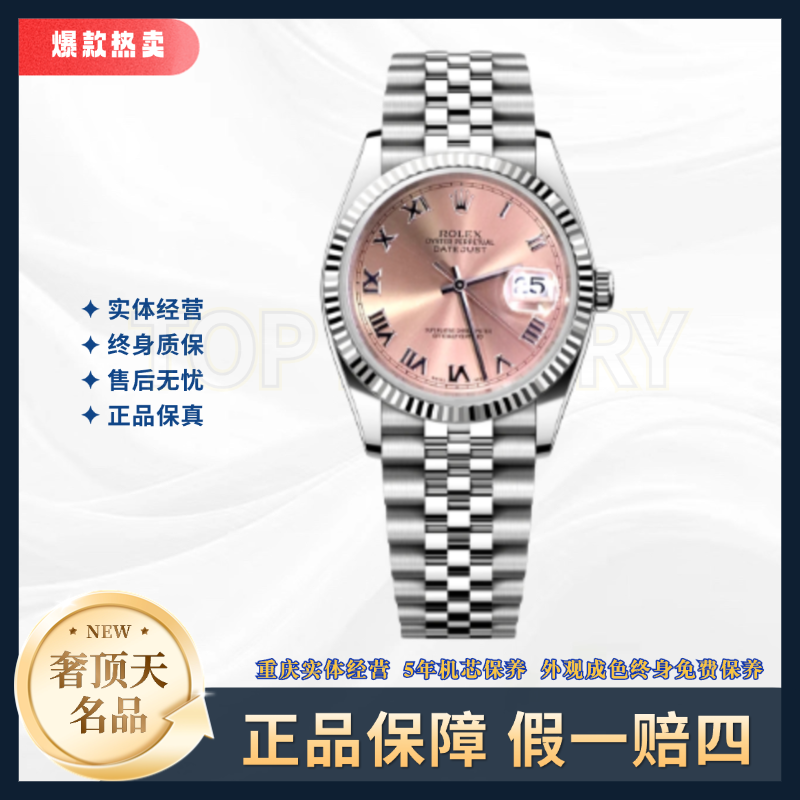 99新 Rolex/劳力士 日志系列-自动机械-粉盘罗马刻-36mm