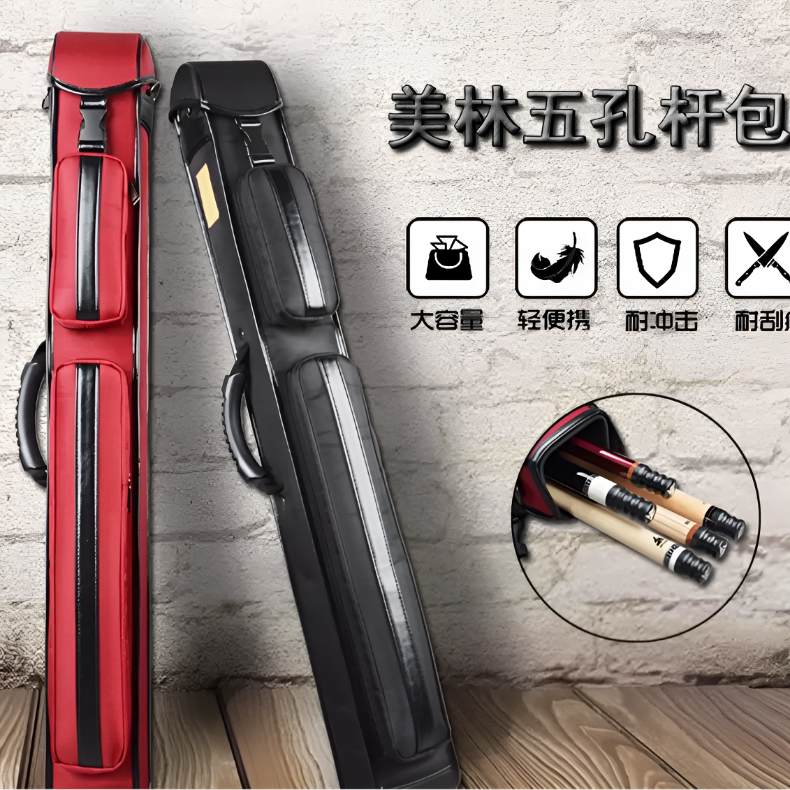美林台球杆桶中式黑8杆包1/2分体大头九球专用五孔多支装杆筒袋子