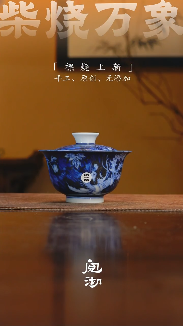 518青花盖碗          