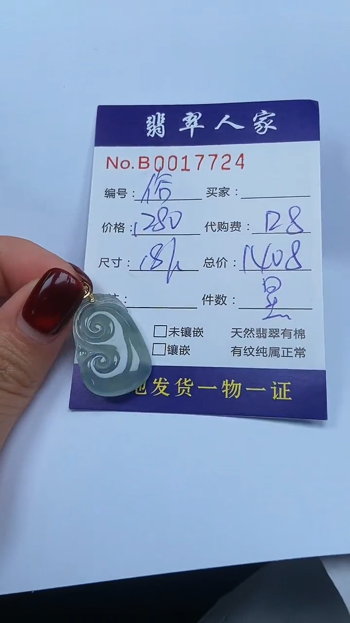 【闪购商品】翡翠颈饰未镶嵌0000000000001310