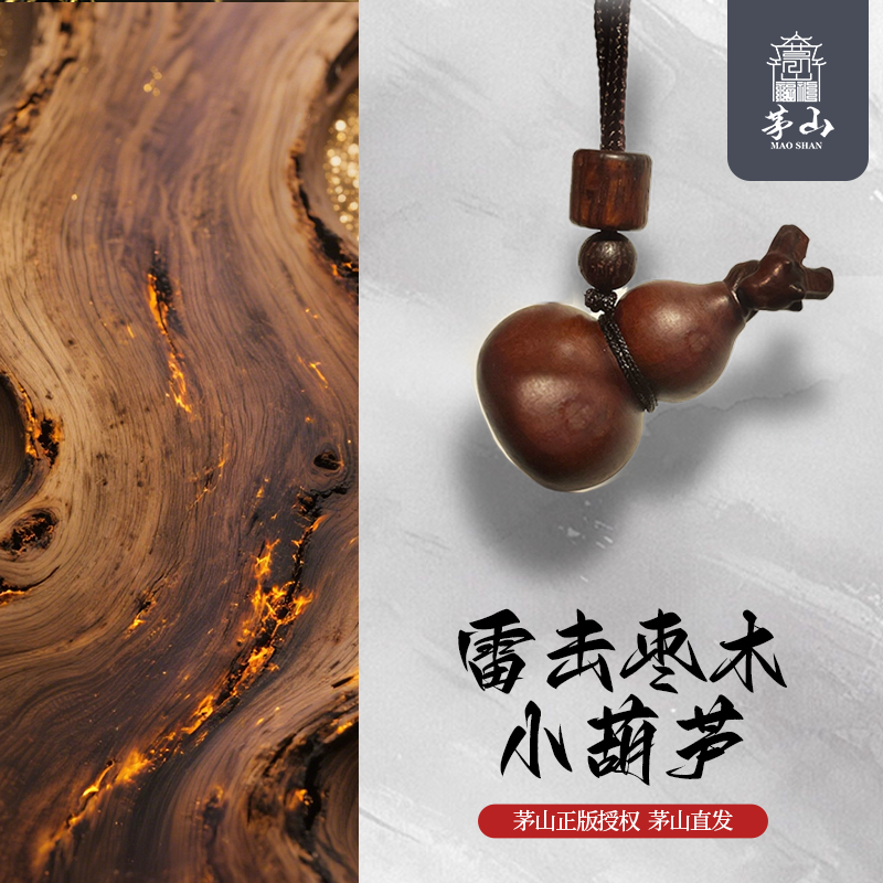 《福禄双全》茅山加持雷击枣木小葫芦吊坠饰品福禄双招米全车载可用
