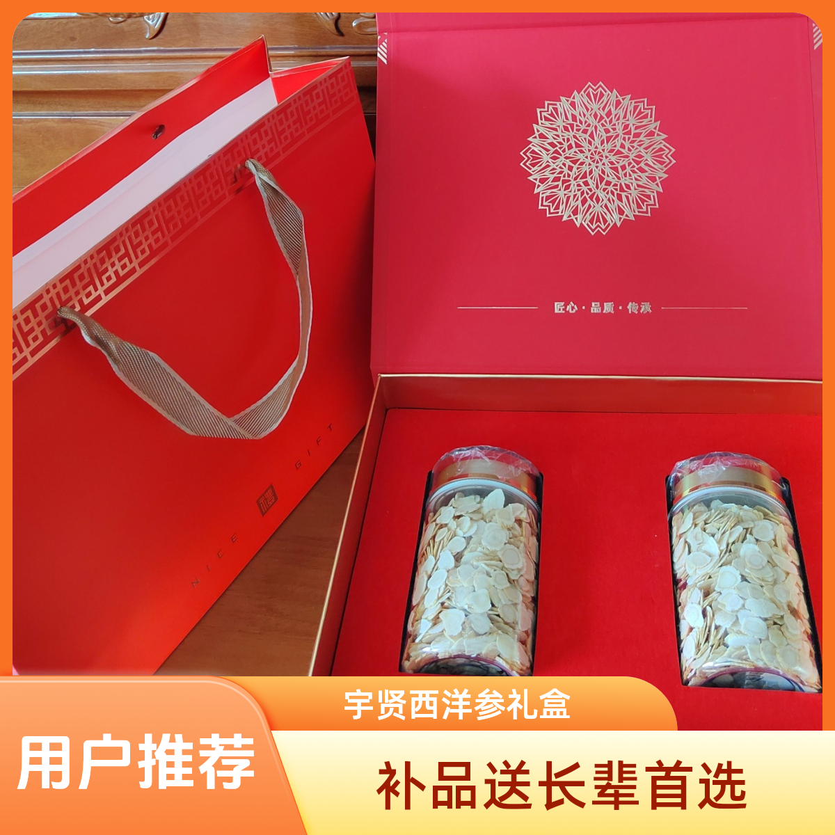 西洋参礼盒中秋送礼父母送长辈老人参片补品营养品