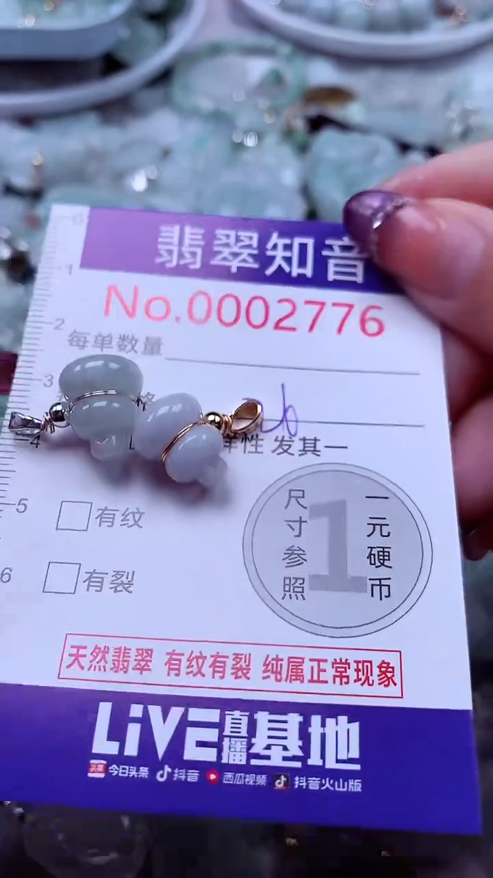 翡翠未镶嵌吊坠(不含链)2776