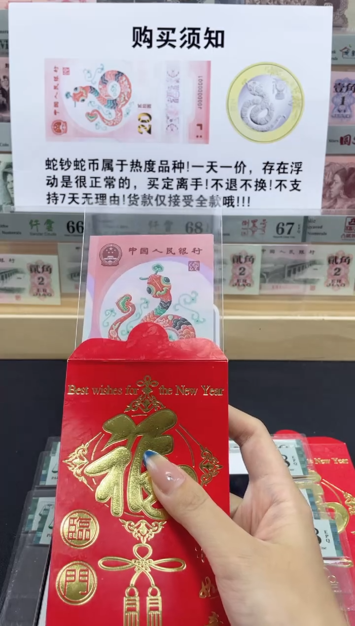 【闪购商品】纸蛇钞红包款 无4带7 不挑号随机发
