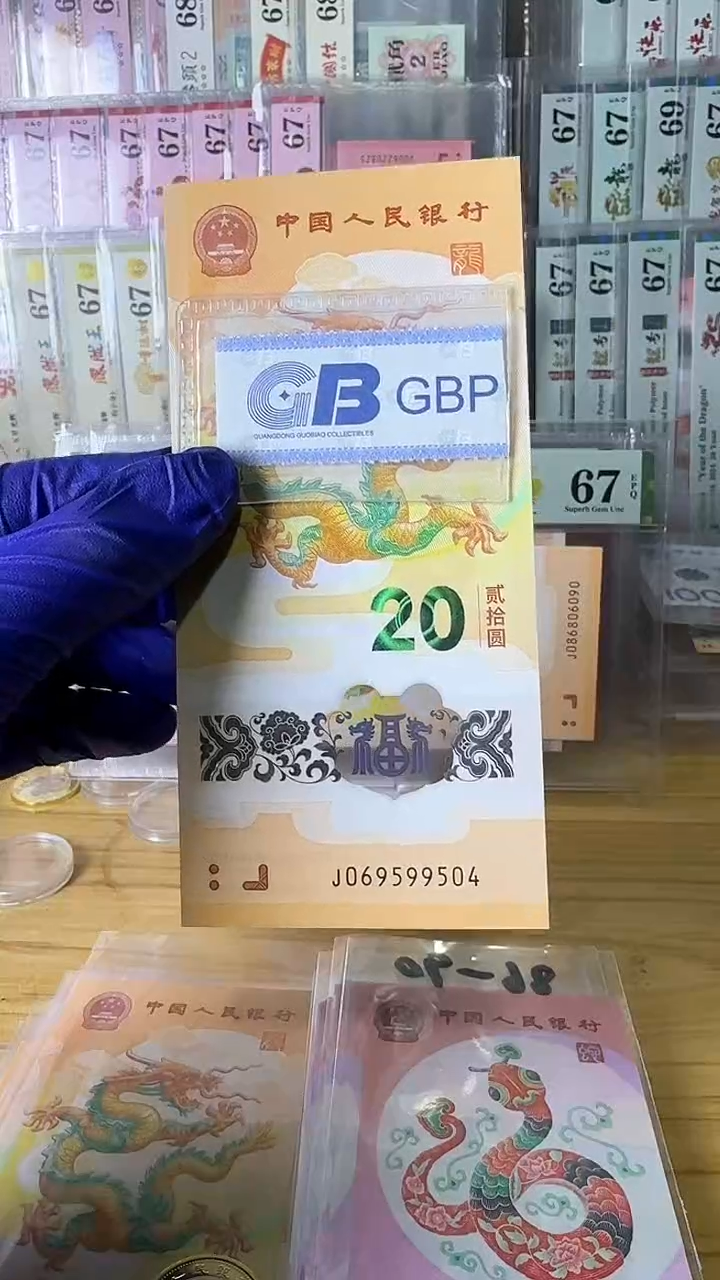 【闪购商品】小龙钞号码带4随机发-----