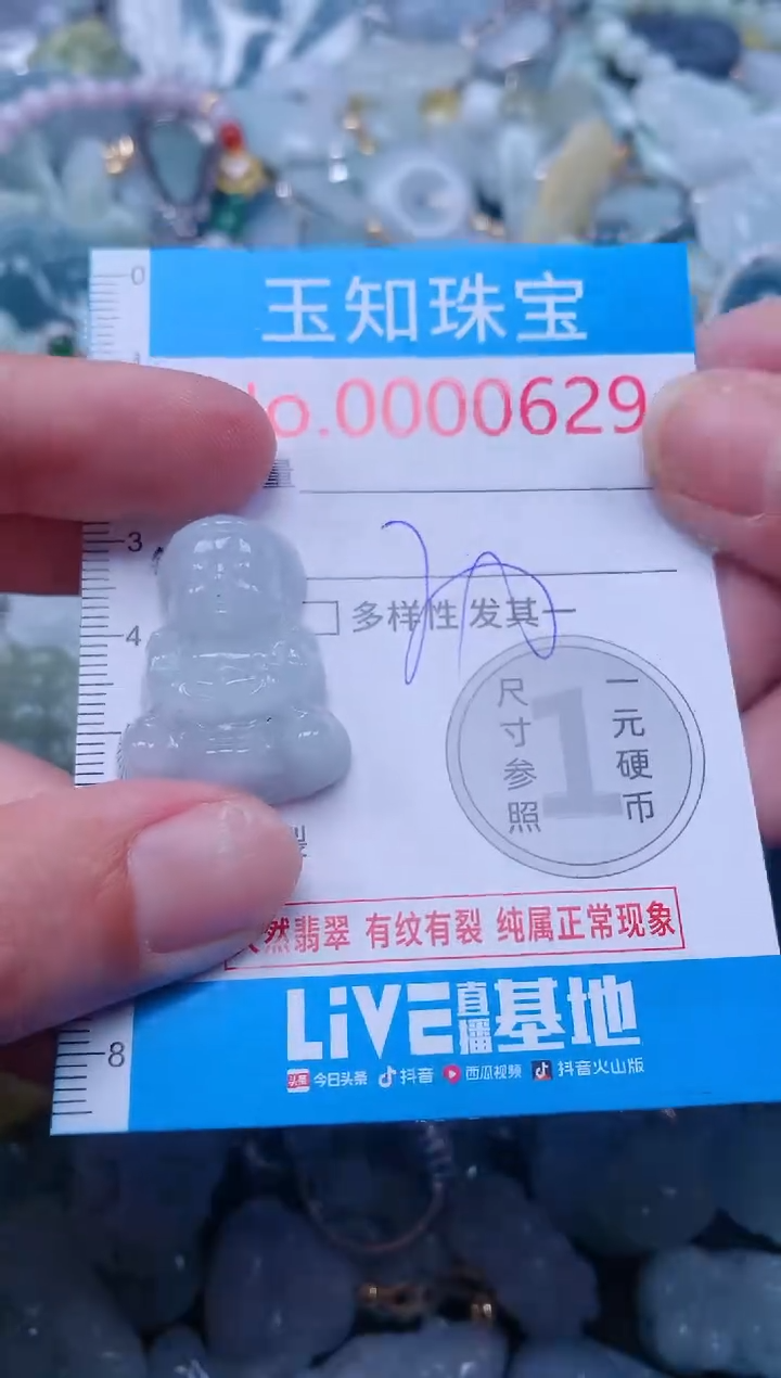 【闪购商品】翡翠吊坠(不含链)未镶嵌629