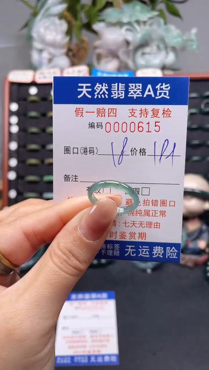 未镶嵌戒指翡翠18*0615