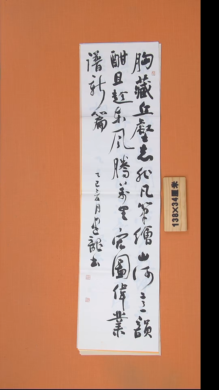 书法杨老师书法作品138*34