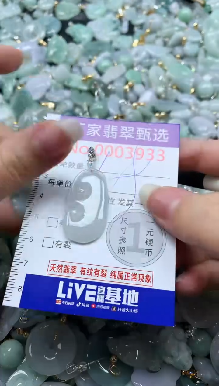 吊坠(不含链)未镶嵌翡翠3933