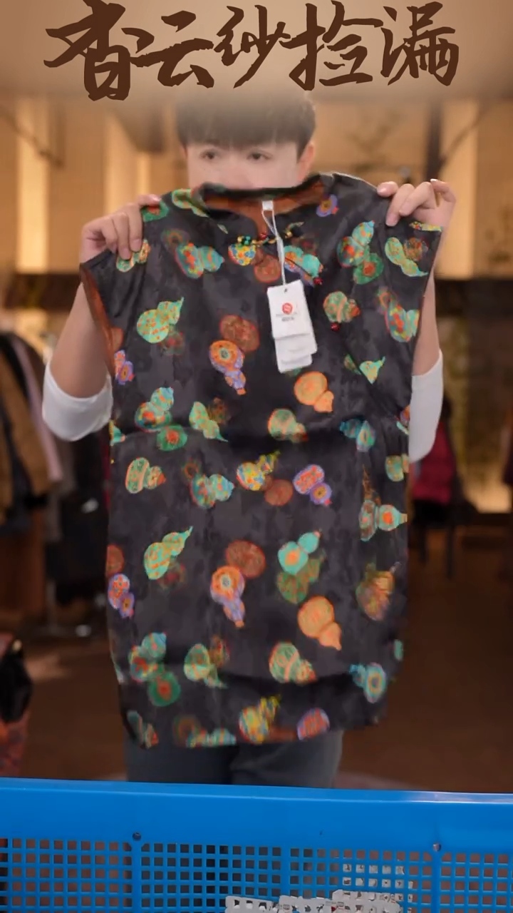 XL     香云纱清仓