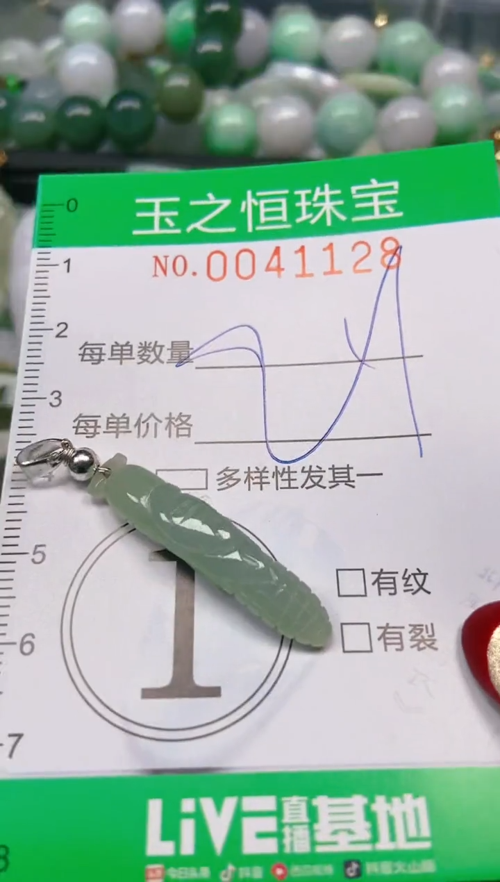 【闪购商品】翡翠颈饰未镶嵌闪购0041128