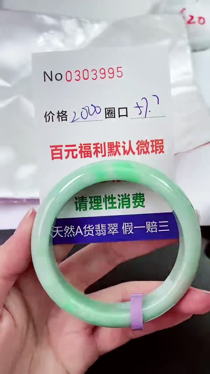 【闪购商品】翡翠手镯未镶嵌00303995