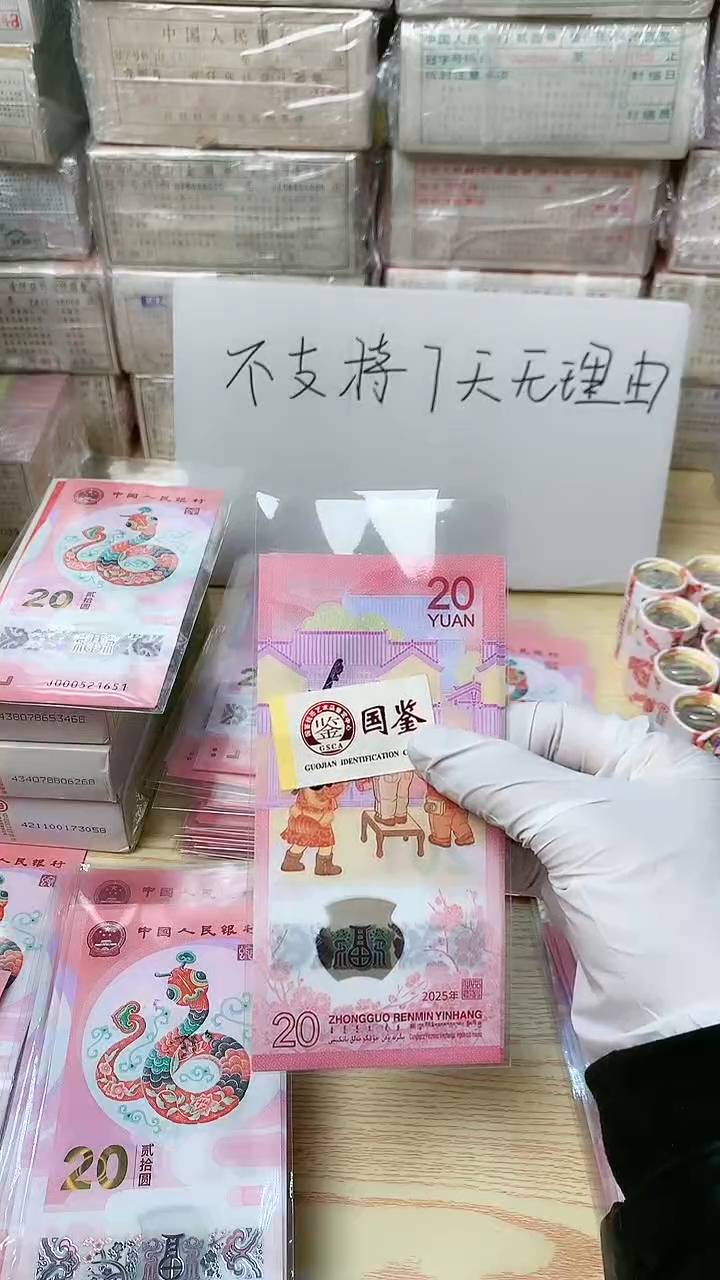 【闪购商品】蛇超20张连号，号码 带4，福利