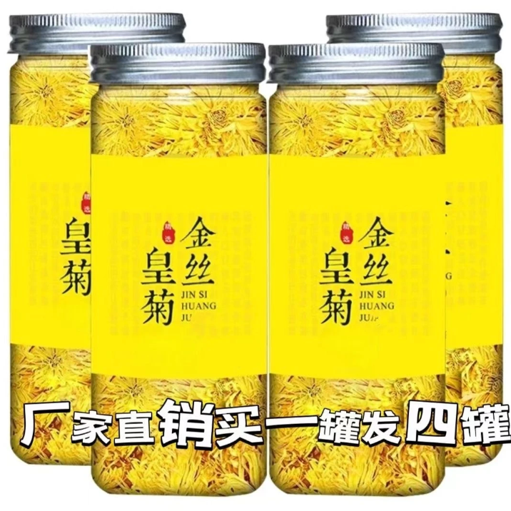 金丝皇菊《拍一发四罐》黄山大菊花高山手工采摘    跳跳FG