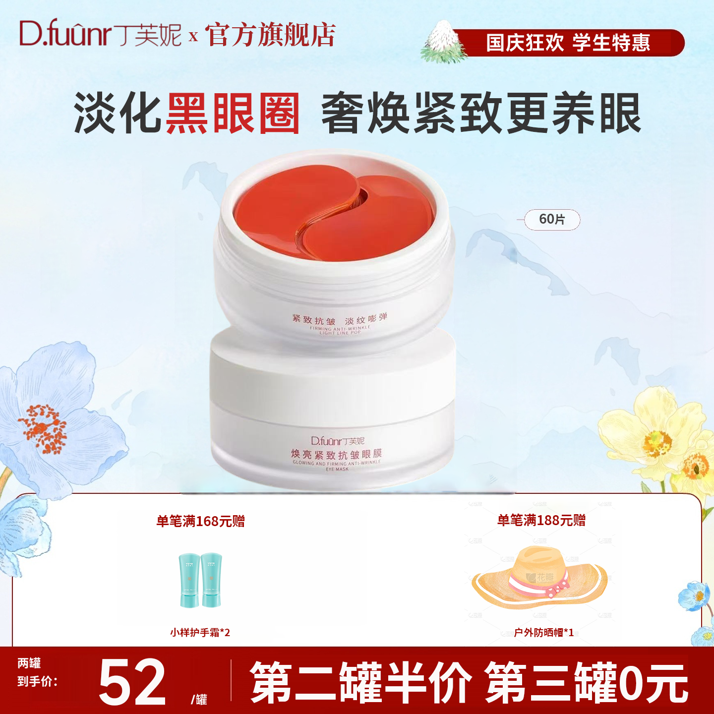 丁芙妮眼膜dfn眼膜抗皱紧致淡化黑眼圈眼袋细纹焕亮眼周syu眼膜