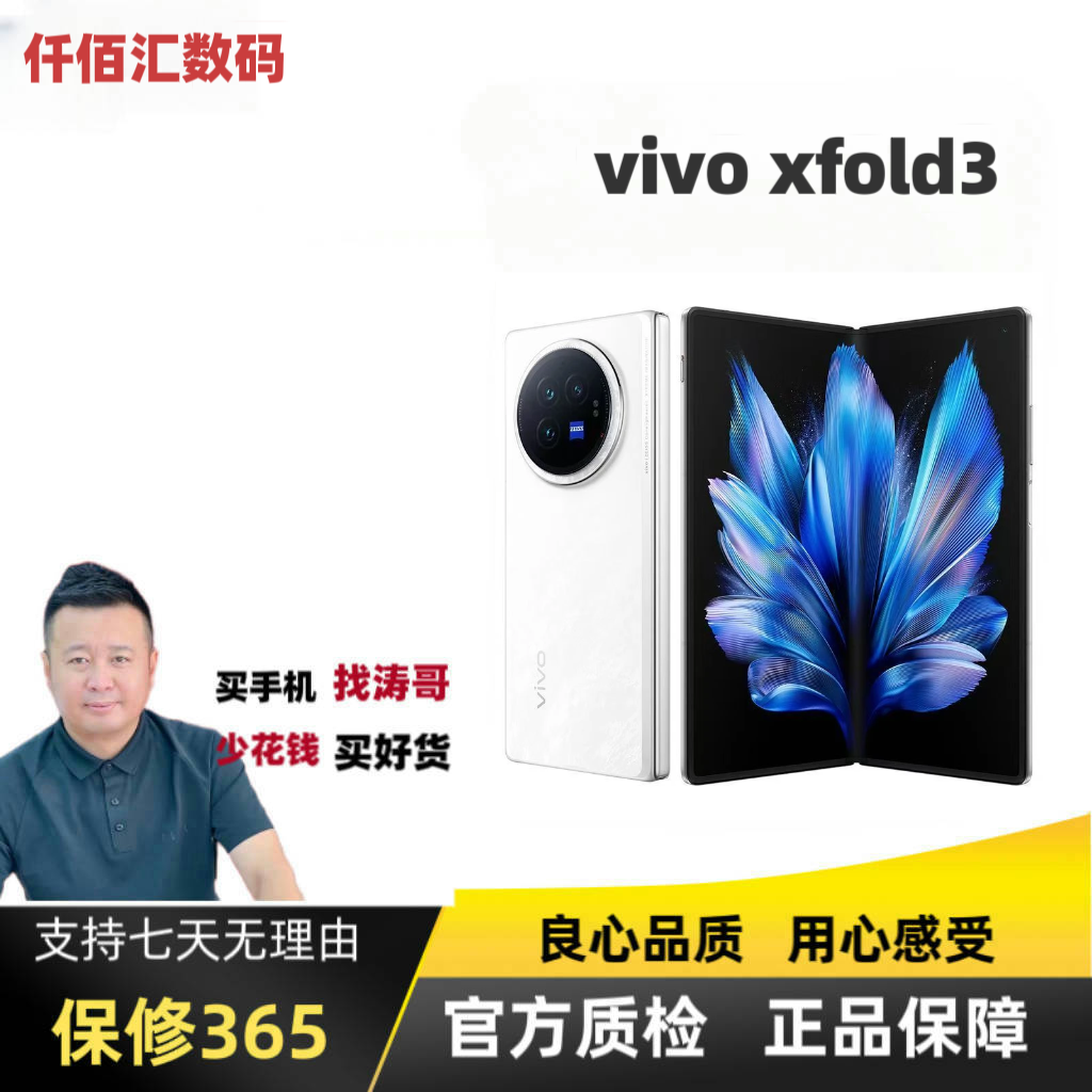 准新品 vivo xfold3【涛哥亲选混】商务轻薄长续航折叠手机国行正品