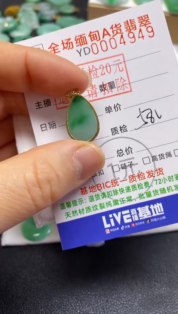 【闪购商品】翡翠吊坠(不含链)18K金镶嵌无事牌