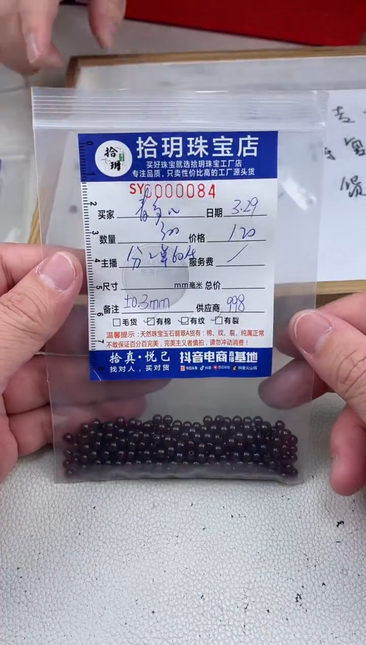 未镶嵌颈饰石榴石（紫牙乌）散珠卡4毫米084