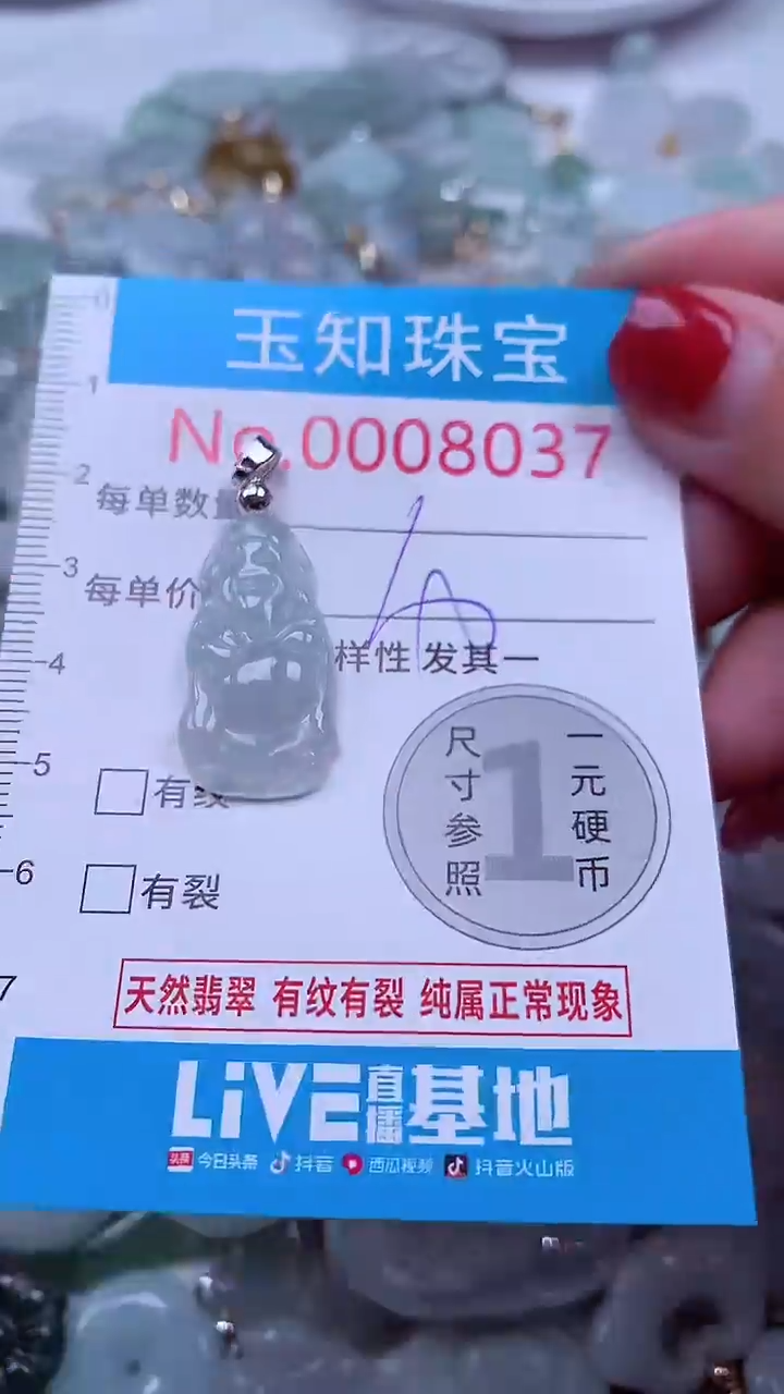 颈饰未镶嵌翡翠8037