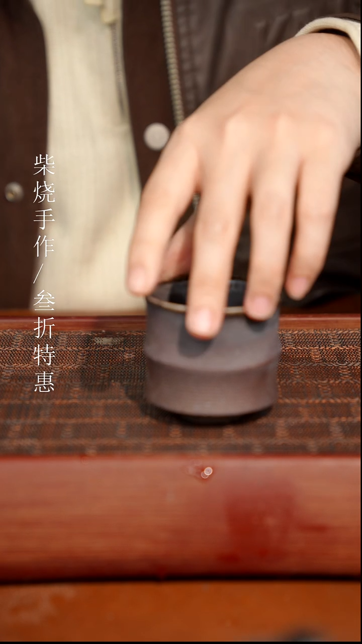 陶瓷奢瓷/瑞寅柴烧茶器（杯子）1667