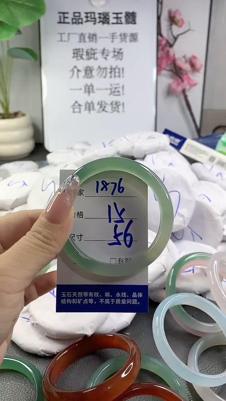 玛瑙/玉髓手镯未镶嵌1876