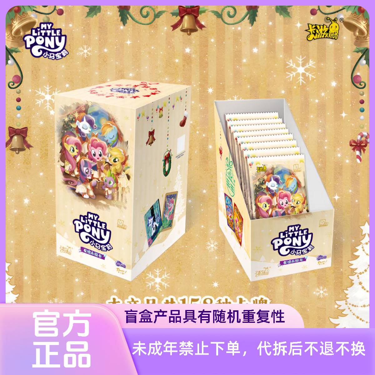 卡游【玩法合集】小马宝莉-友谊永恒卡-辉月包第10弹-卡牌盲盒（代拆