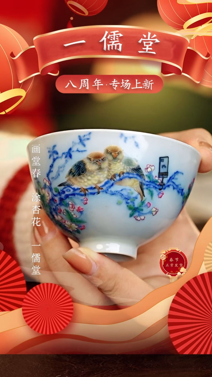【闪购商品】瓷片一儒堂............