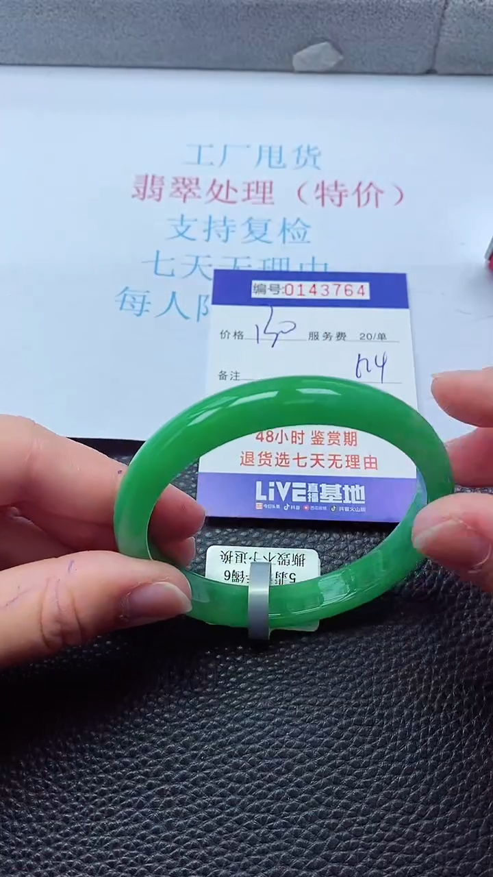 0以实物为准0000143764