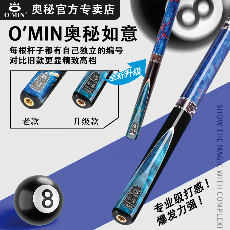 O'Min/奥秘【如意】小头手工斯诺克黑八桌球杆式台球杆