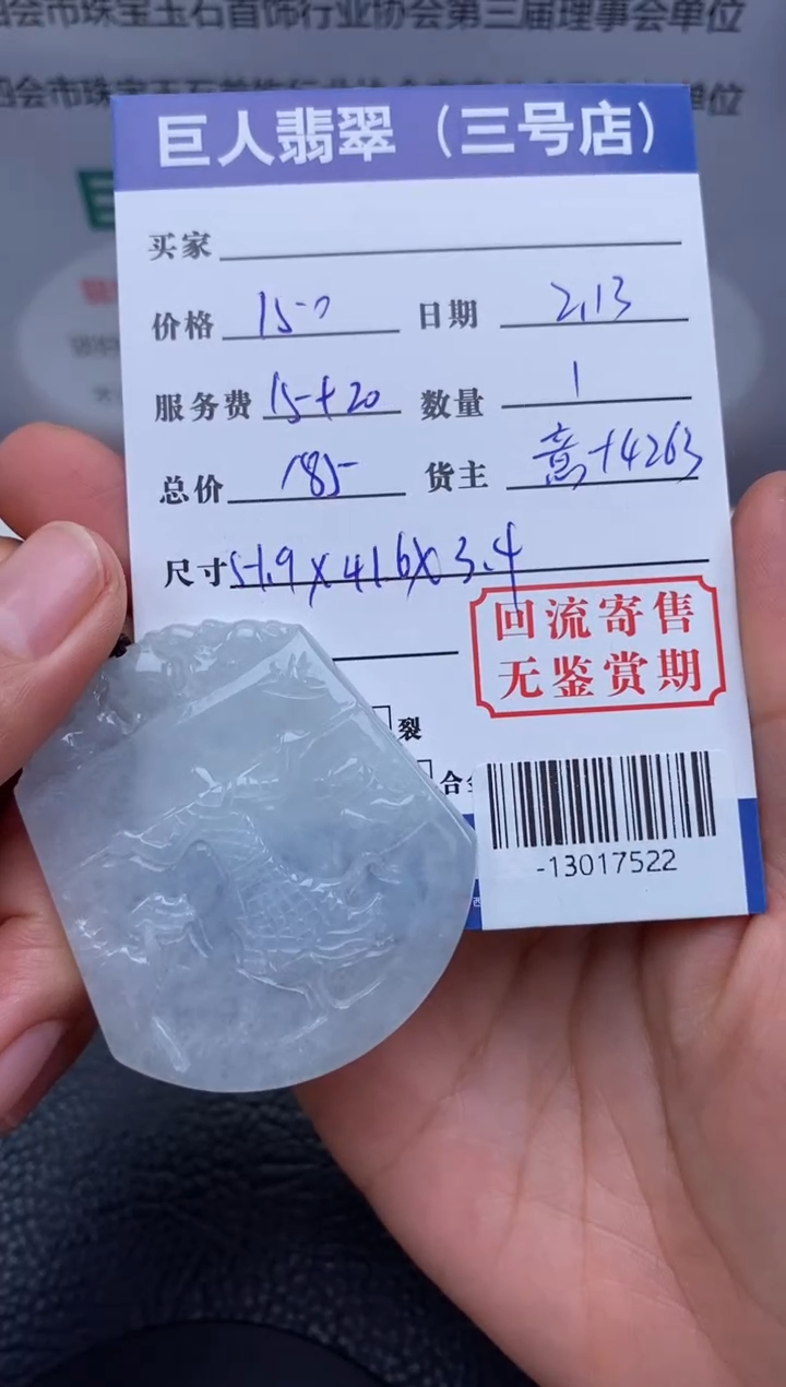 【闪购商品】翡翠颈饰未镶嵌多人-13017522