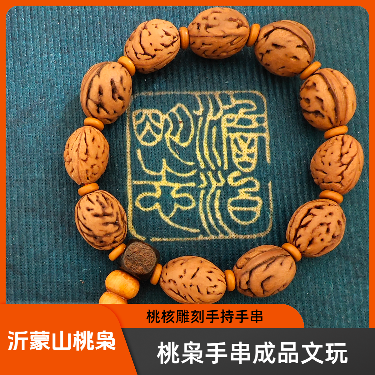 桃枭成品手串桃核手持文玩桃核雕刻东南枝桃枭桃核