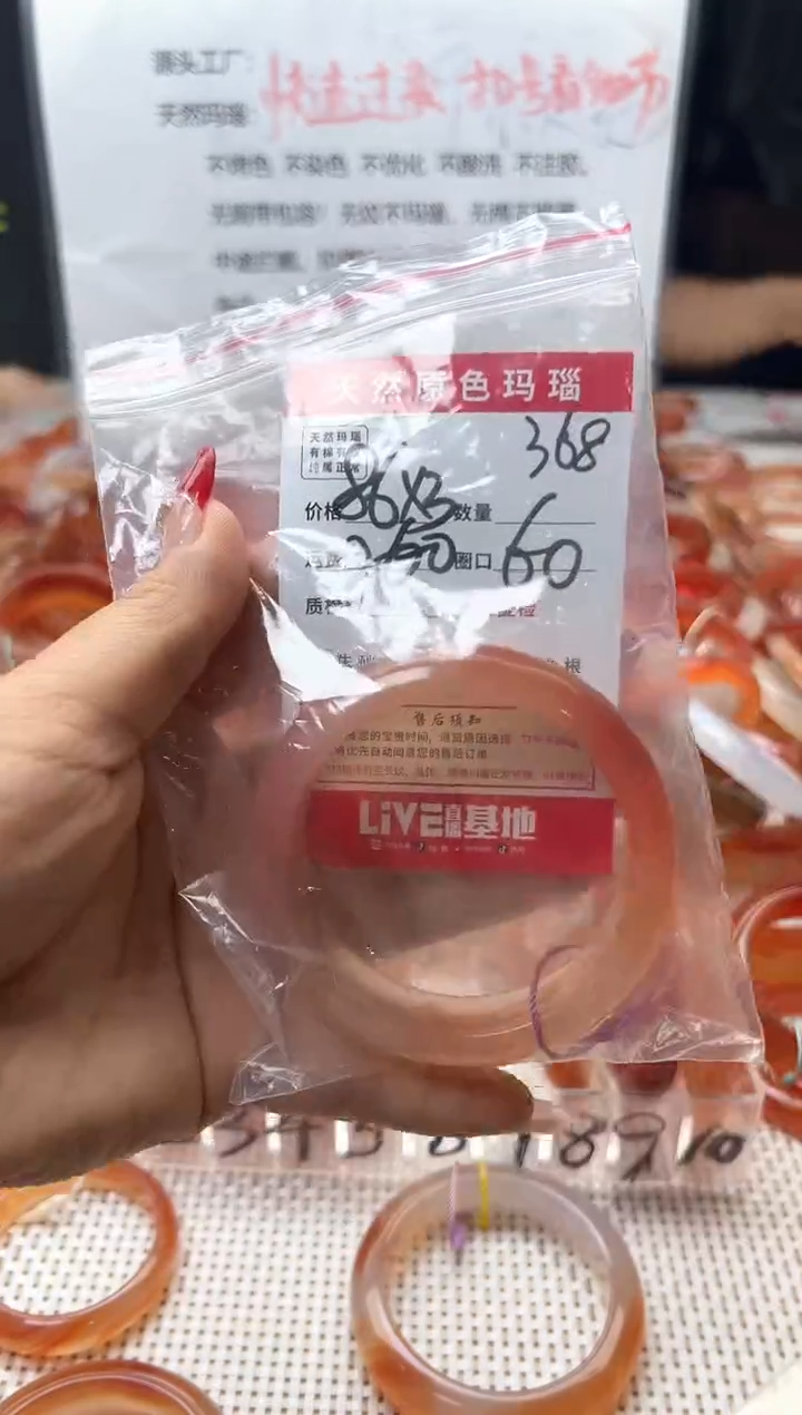 玛瑙/玉髓手镯未镶嵌368