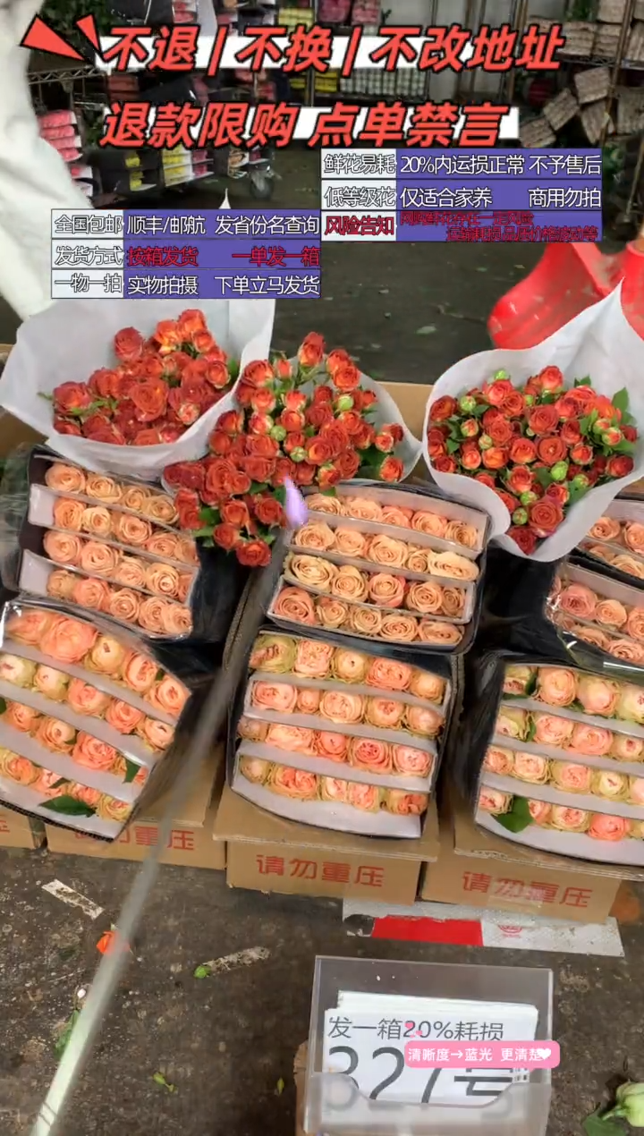 327号♥含20%耗损发一箱