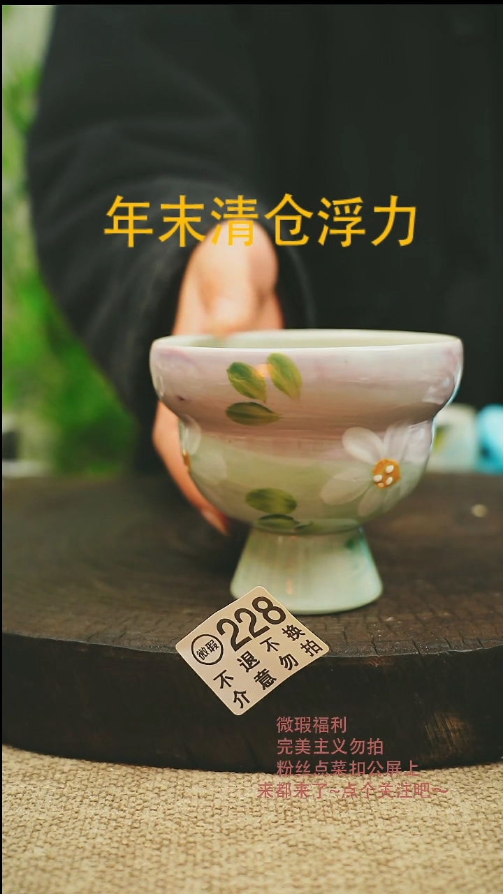 【闪购商品】微瑕景德高温釉下彩228