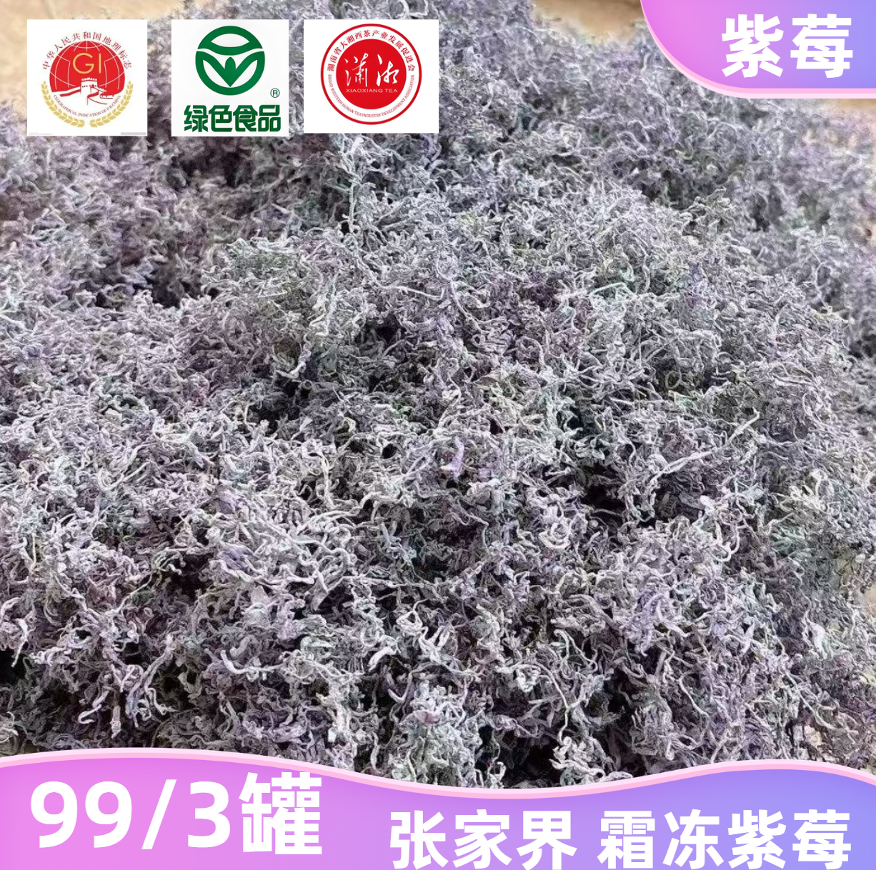 X9-DZ10张家界爷爷奶奶农家手工高山紫金莓茶藤茶雪茶优质茶叶