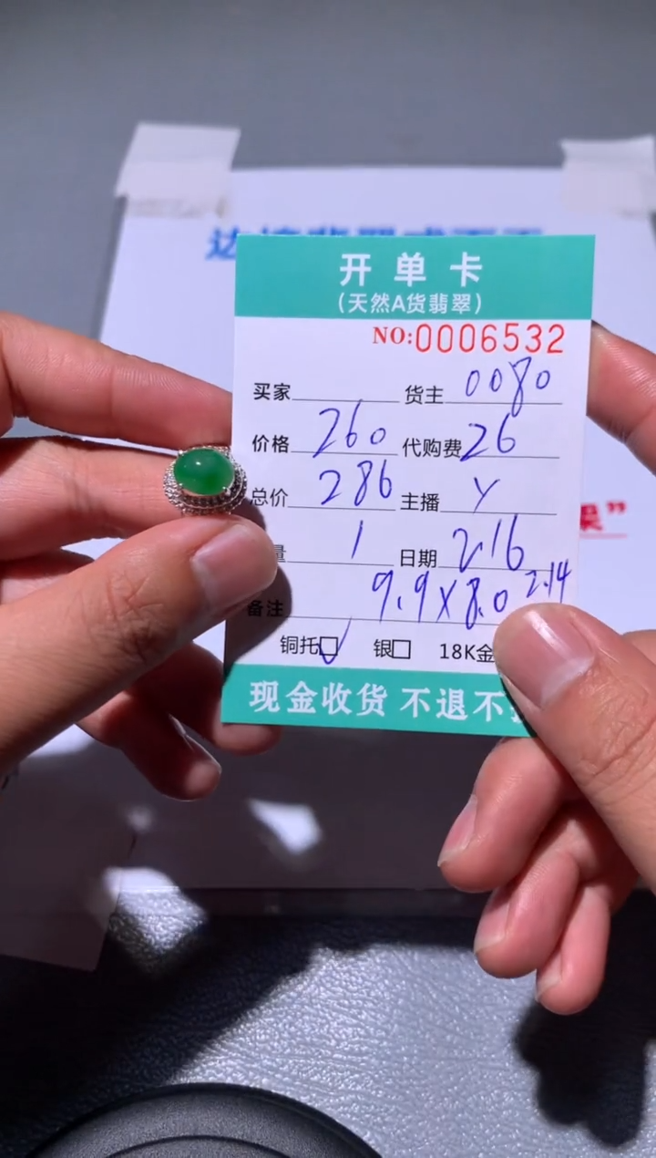 【闪购商品】定制翡翠未镶嵌天然翡翠0080