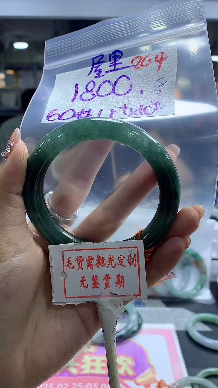 【闪购商品】定制翡翠未镶嵌毛货需精细抛光+264屋里+1800元